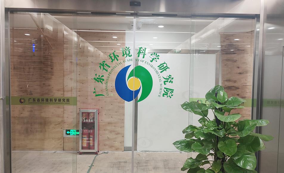 實驗室污水處理設備-廣州市某環境科學研究院中科瑞沃實驗室污水處理設備