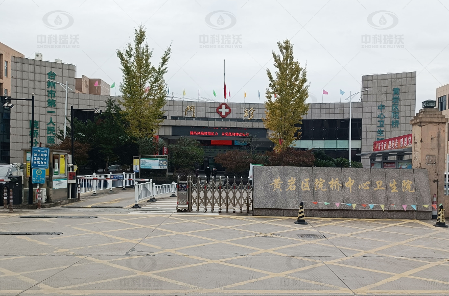 實驗室污水處理設備-浙江省臺州市黃巖區某中心醫院中科瑞沃實驗室污水處理設備