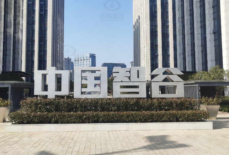 實驗室污水處理設備-浙江杭州富陽區中國智谷實驗室污水處理設備