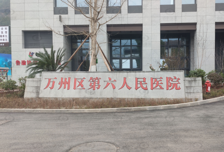 醫療污水處理設備-重慶市萬州區分水鎮萬州第六人民醫院醫療污水處理設備