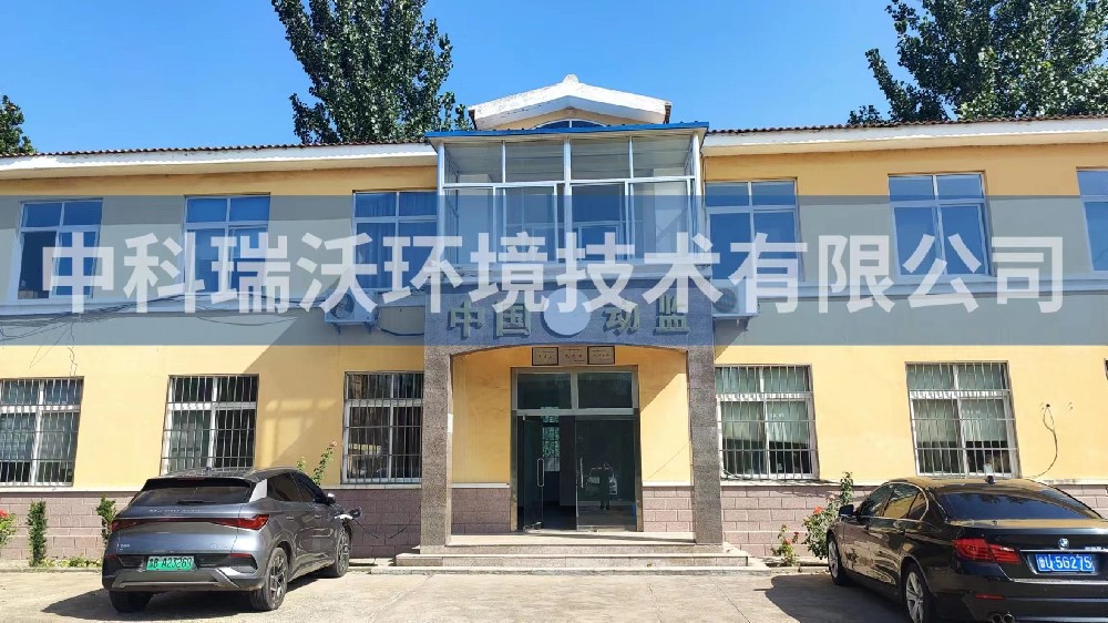 實驗室污水處理設備-山東省青島市萊西市沽河鎮動物防疫監督站zksys實驗室污水處理設備