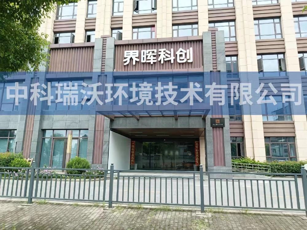 一體化污水處理設(shè)備-上海市浦東新區(qū)苗橋路界暉科創(chuàng)實驗室污水處理設(shè)備