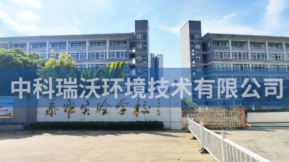 實驗室污水處理設(shè)備-廣東省惠州市惠陽區(qū)泰雅實驗學(xué)校實驗室污水處理設(shè)備zksys-t04