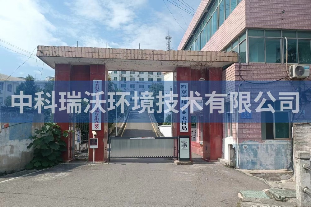 實驗室污水處理設備-貴州凱里市黔東南州農業農村局實驗室污水處理設備