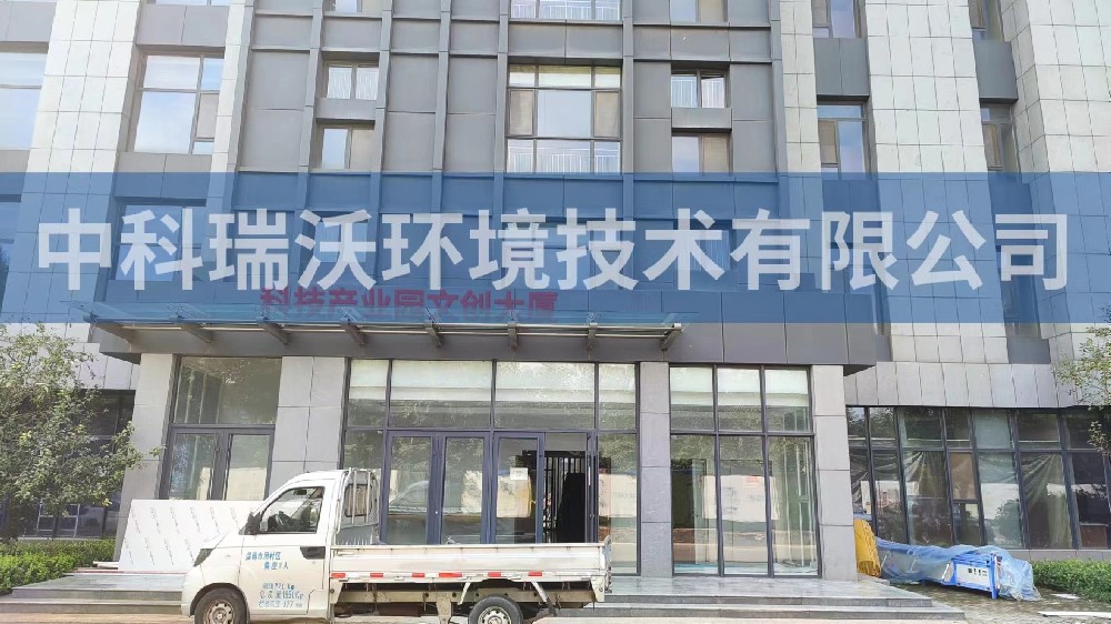 實驗室污水處理設備-山東省淄博市周村區科技產業園文創大廈實驗室污水處理設備