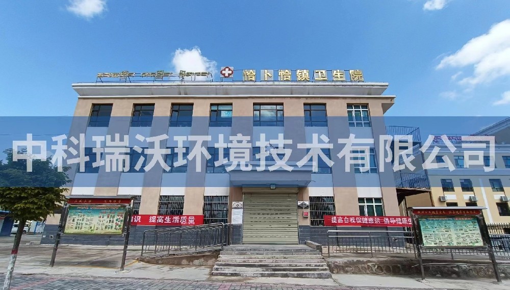 醫療污水處理設備-青海省西寧市恰卜恰鎮衛生院醫療污水處理設備
