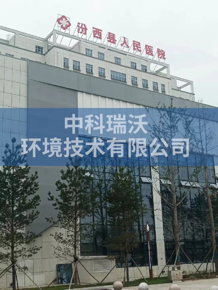 醫(yī)療污水處理設備-山西省臨汾市汾西縣人民醫(yī)院醫(yī)療污水處理設備