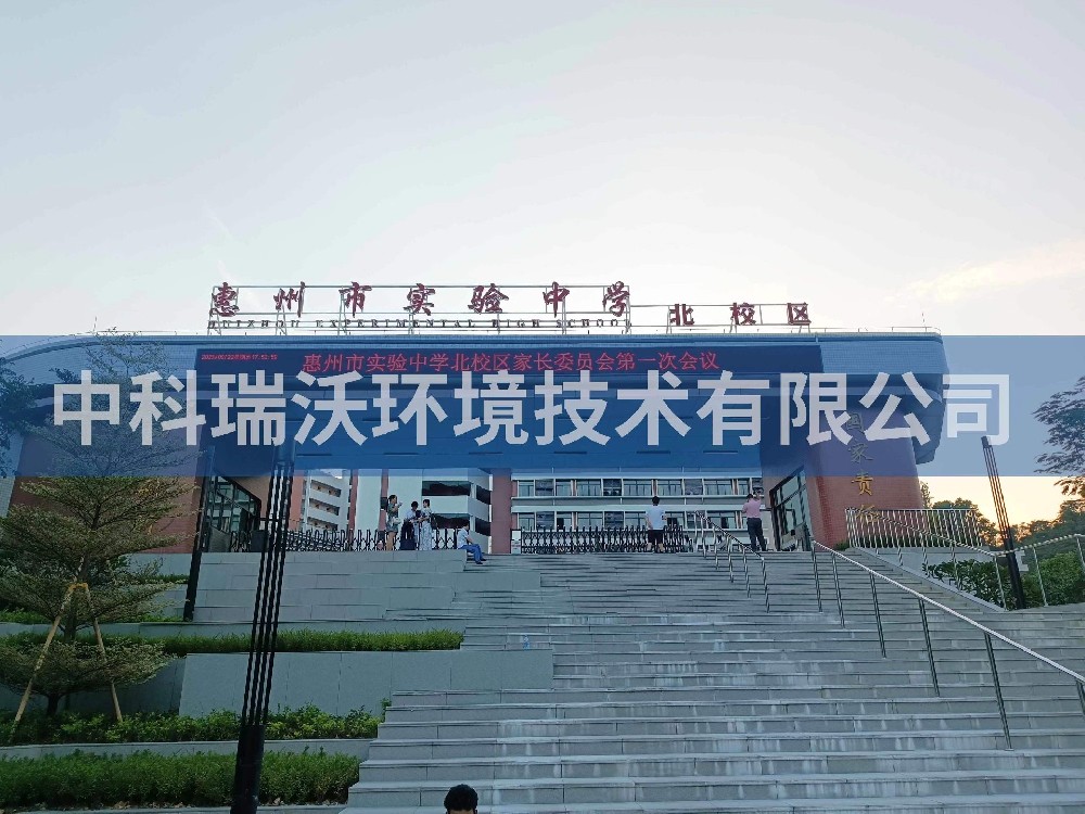 實驗室污水處理設備-廣東省惠州市實驗中學北校區(qū)實驗室污水處理設備