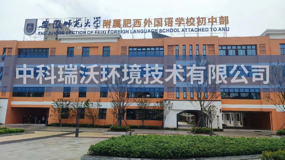 實驗室污水處理設備-安徽省合肥市肥西縣安徽師范大學附屬學校初中部實驗室污水處理設備