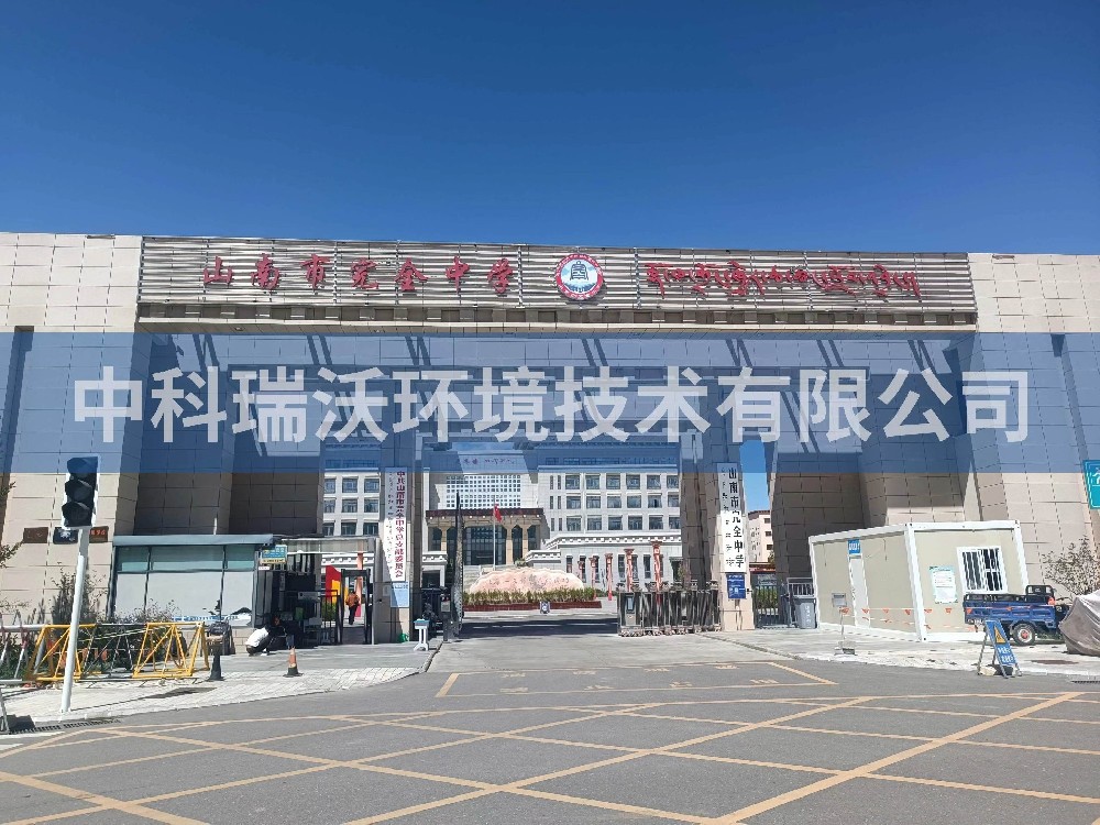 實驗室污水處理設備-西藏自治區山南市完全中學兩臺實驗室T02污水處理設備