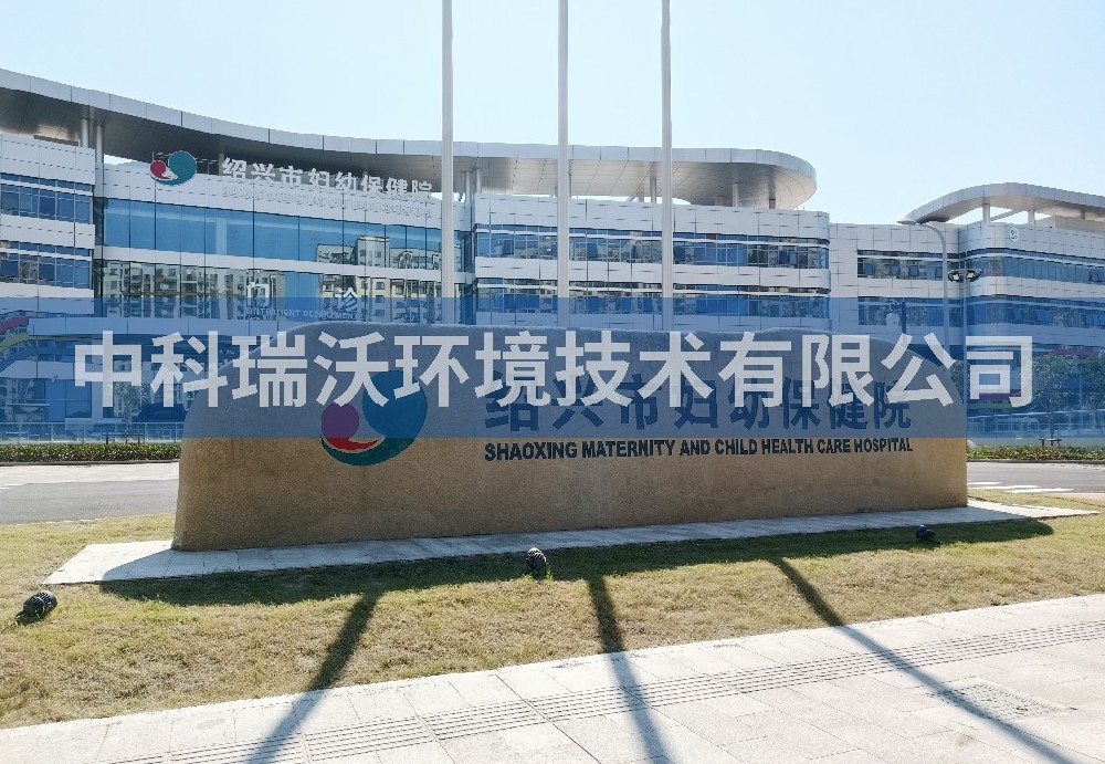 醫療污水處理設備-浙江省婦幼保健院定制醫療污水處理設備