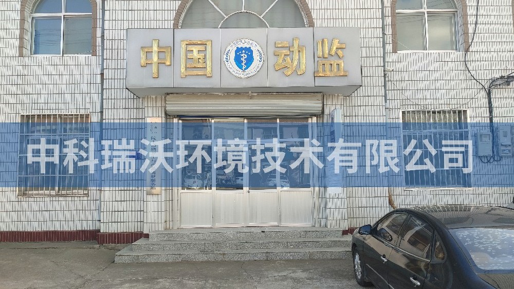 實驗室污水處理設(shè)備-山東省青島市動物監(jiān)督站智能化實驗室污水處理設(shè)備