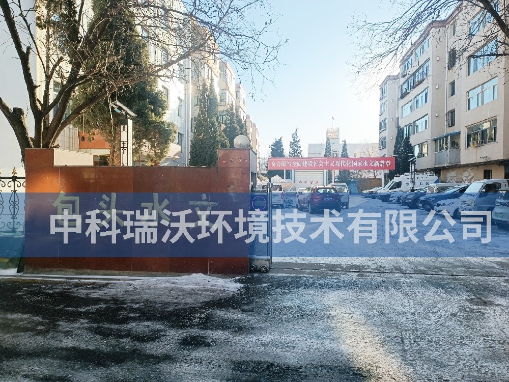 實驗室污水處理設備-內蒙古自治區包頭市包頭水文勘測局實驗室污水處理設備