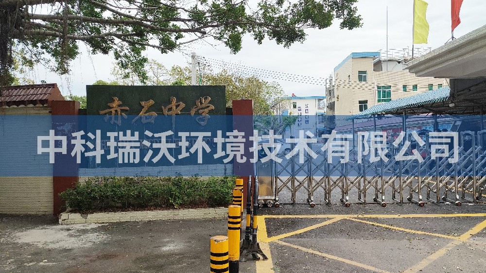 實驗室污水處理設備-廣東省汕尾市海豐縣赤石中學實驗室污水處理設備