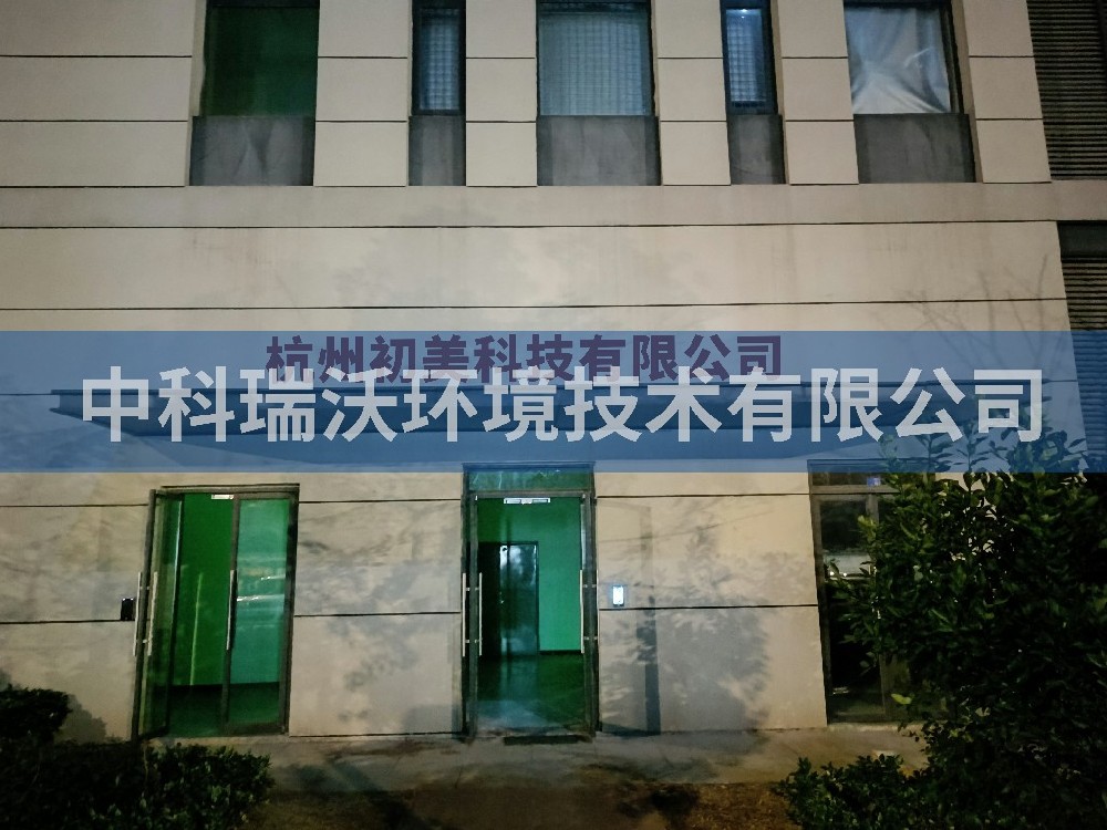 實驗室污水處理設備-浙江省杭州市杭州初美科技有限公司實驗室污水處理設備