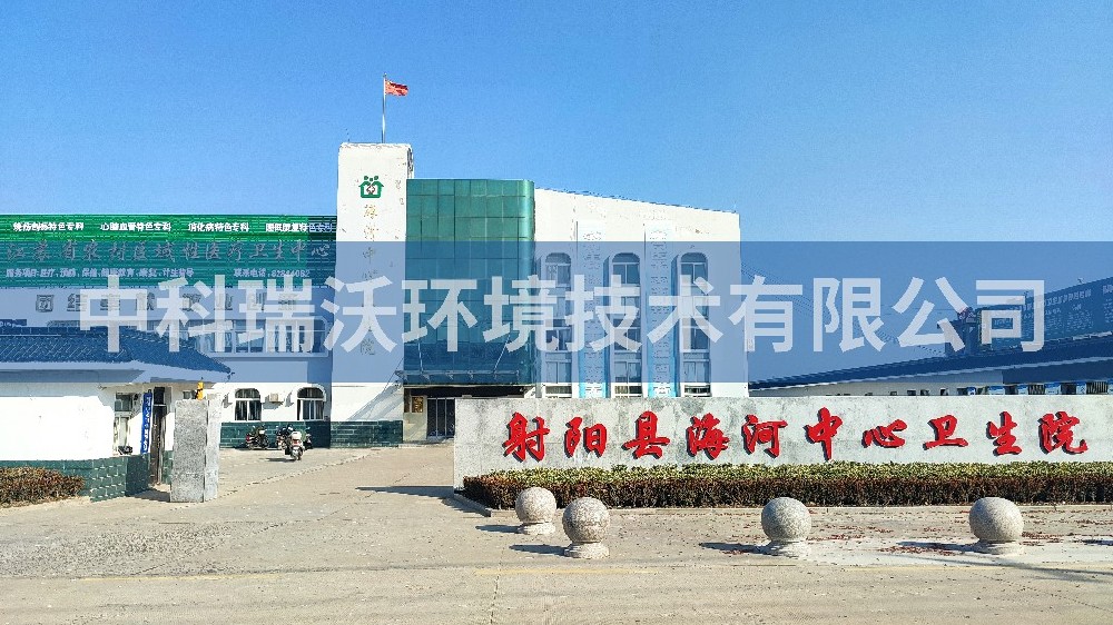 一體化污水處理設備-江蘇省鹽城市射陽縣海河鎮中心衛生院醫療一體化設備