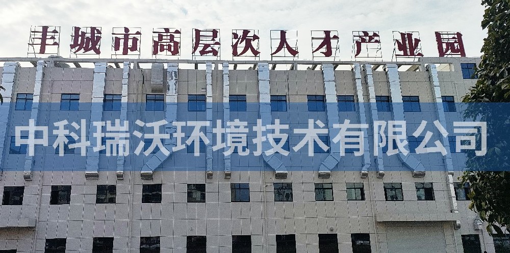 實驗室污水處理設備-江西省宜春市豐城市曲江鎮高新技術產業園區實驗室污水處理設備