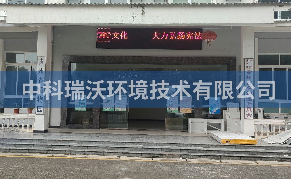 實驗室污水處理設備-貴州省貴陽市云巖區貴州省植物園實驗室污水處理設備