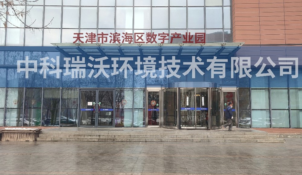 實驗室污水處理設備-天津市濱海區數字產業園實驗室污水處理設備