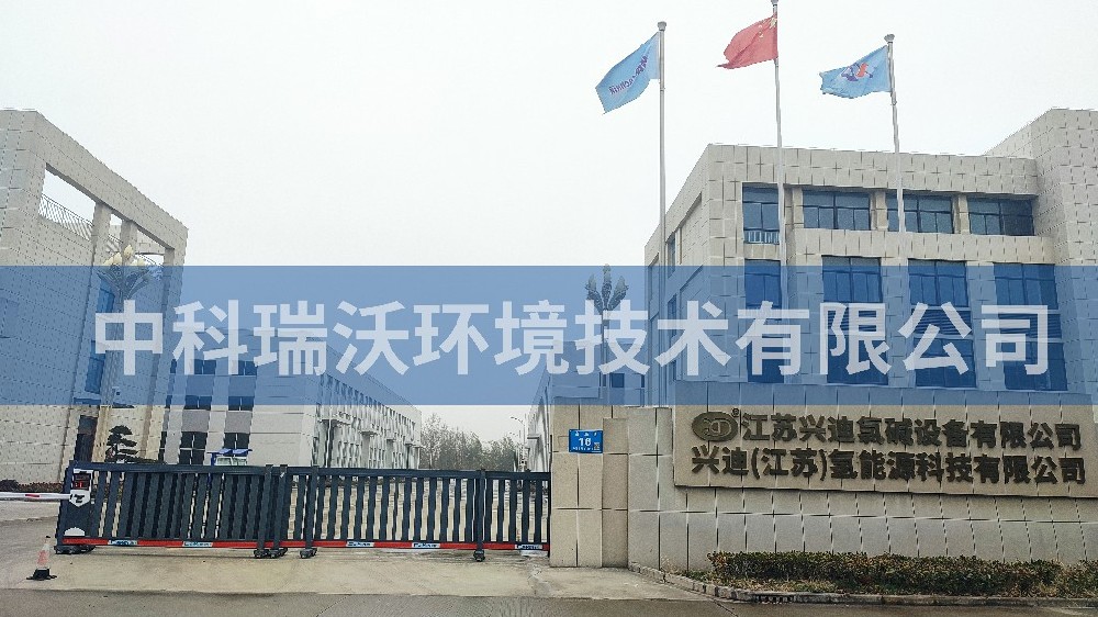 實驗室污水處理設備-江蘇省泰州市興迪氯堿設備有限公司實驗室污水處理設備