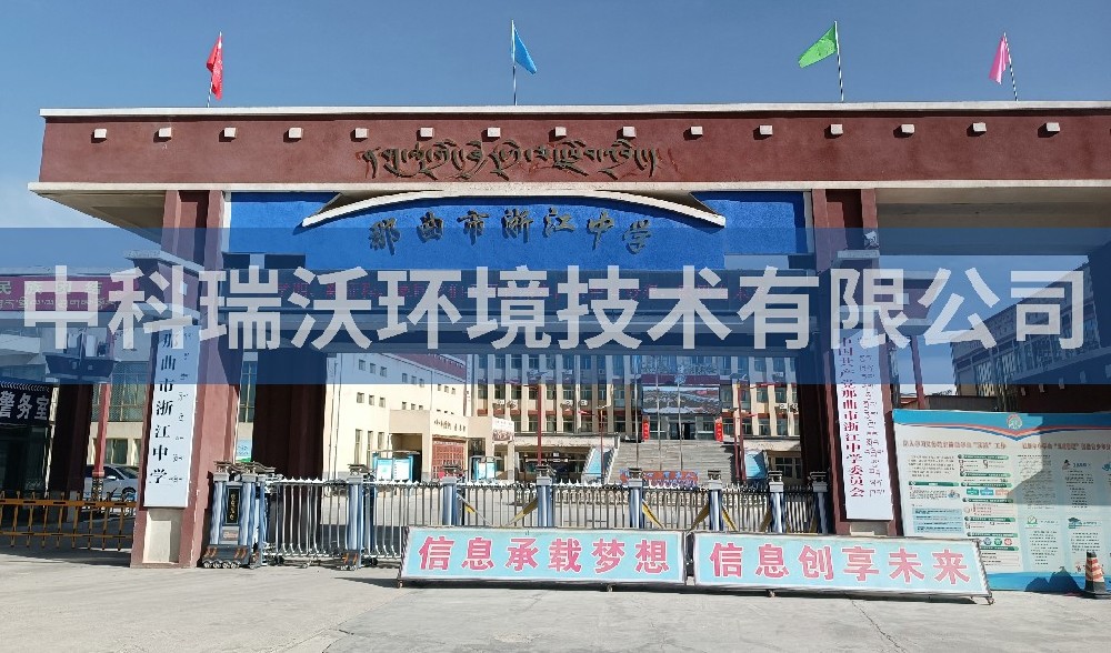 實驗室污水處理設備-西藏自治區那曲市浙江中學實驗室污水處理設備