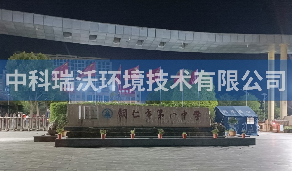 實驗室污水處理設備-貴州省銅仁市第八中學實驗室污水處理設備